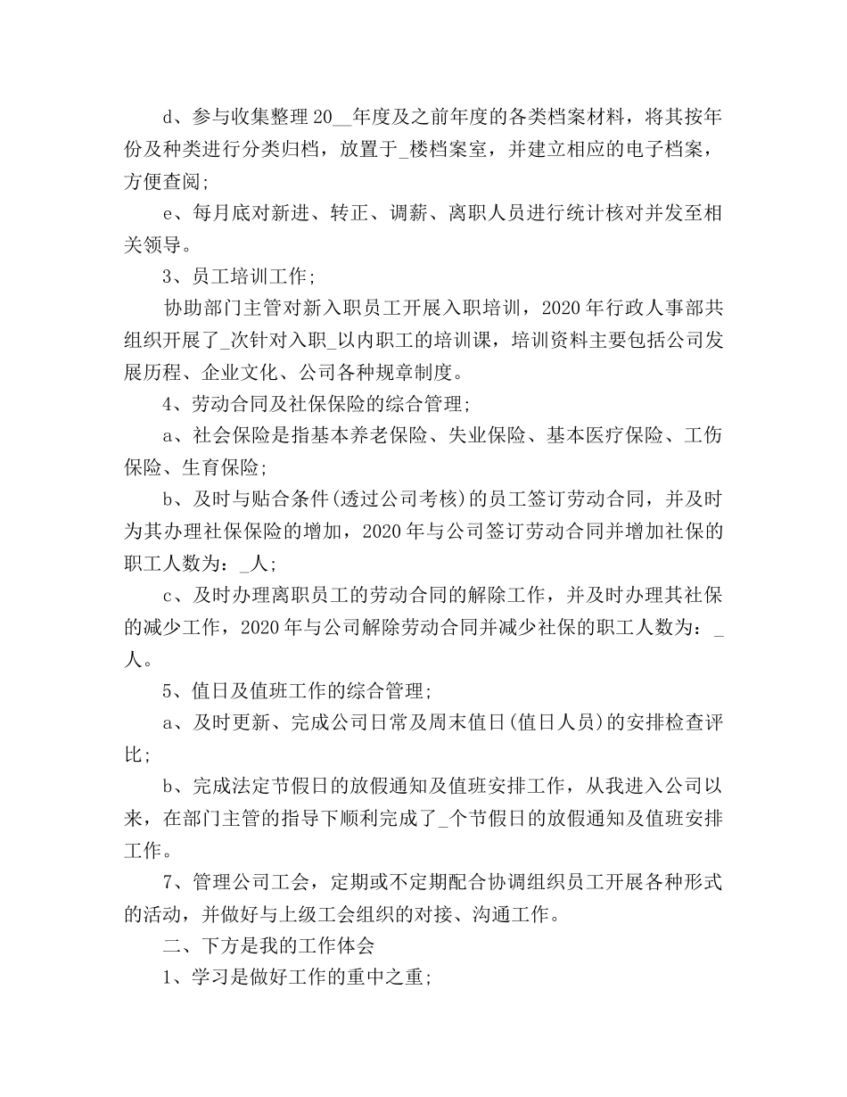 2024招聘专员年度工作总结范文五篇 _第2页