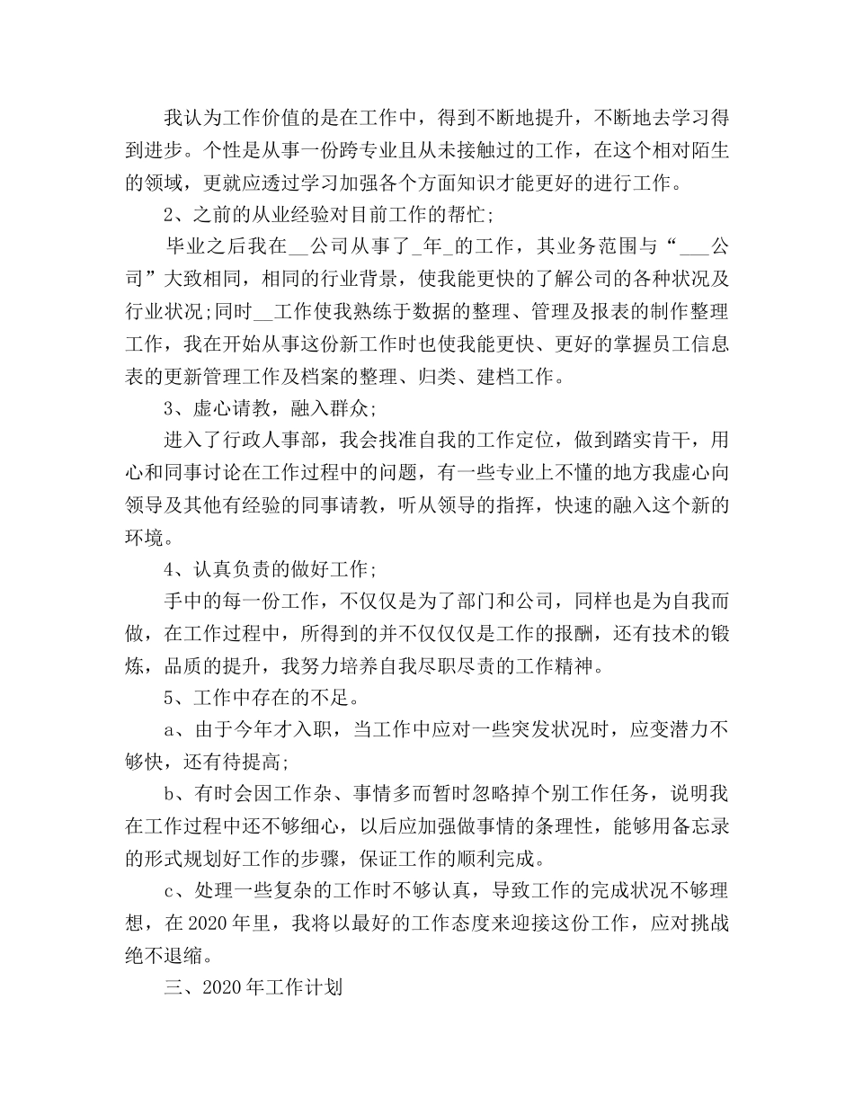 2024招聘专员年度工作总结范文五篇 _第3页