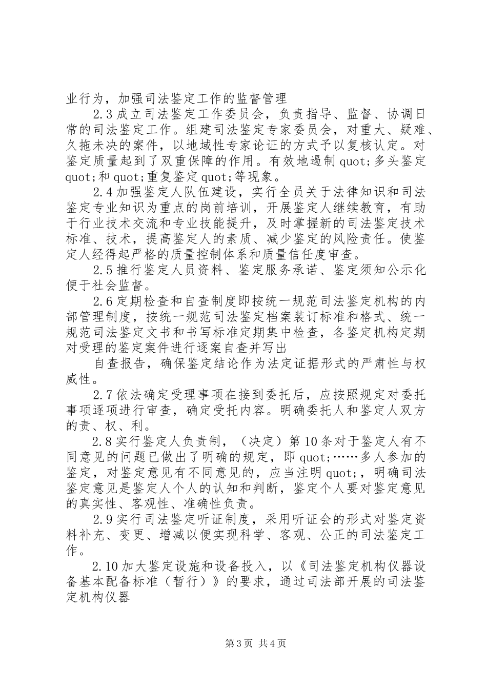 保证鉴定质量方法工作心得_第3页