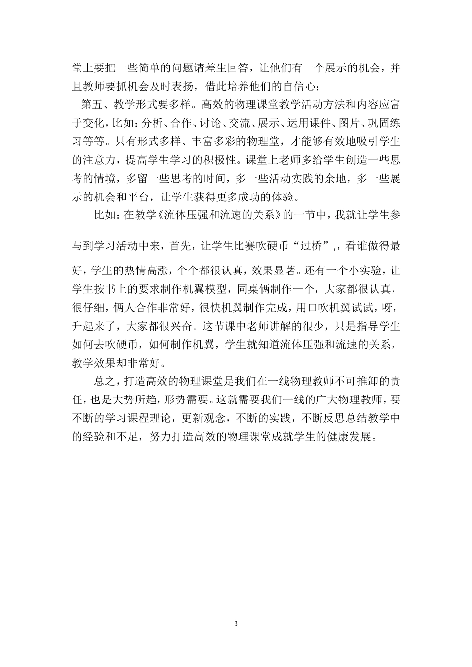 浅谈如何打造高效物理课堂_第3页