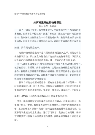 浅谈如何打造高效物理课堂