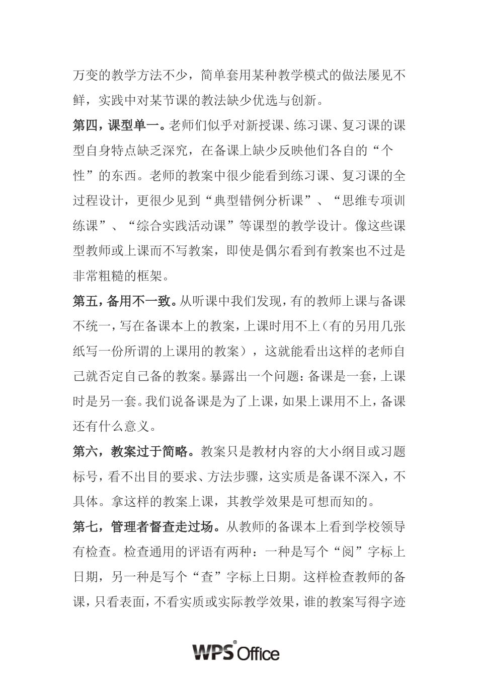 小议数学教师的备课_第2页