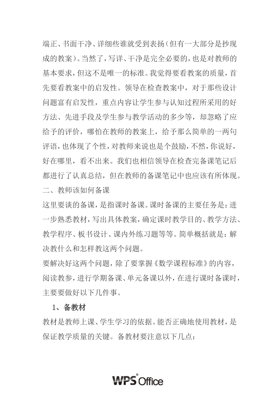 小议数学教师的备课_第3页