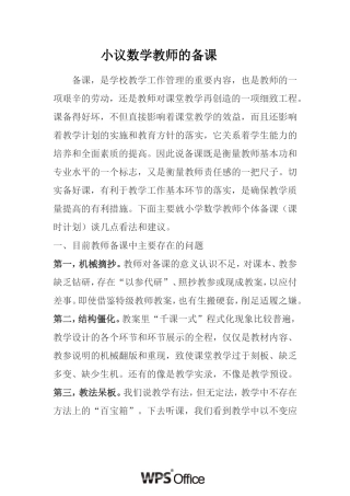 小议数学教师的备课