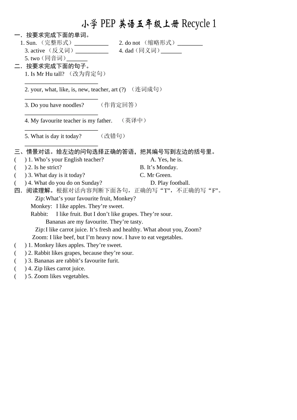 小学PEP英语五年级上册Recycle1测试题_第1页