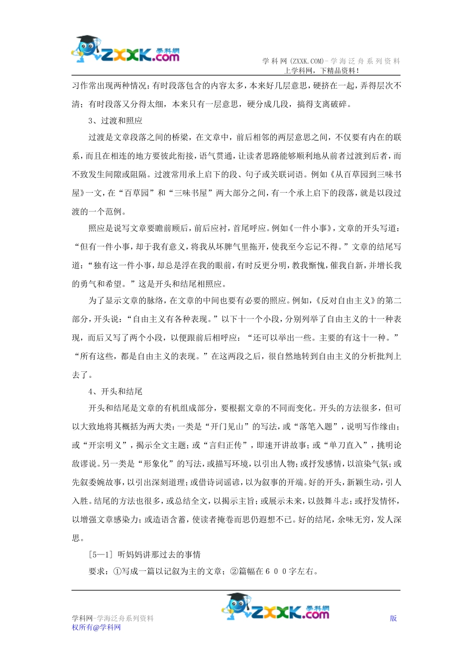 备战2015中考作文系列教案第五讲：理清思路，合理结构_第2页