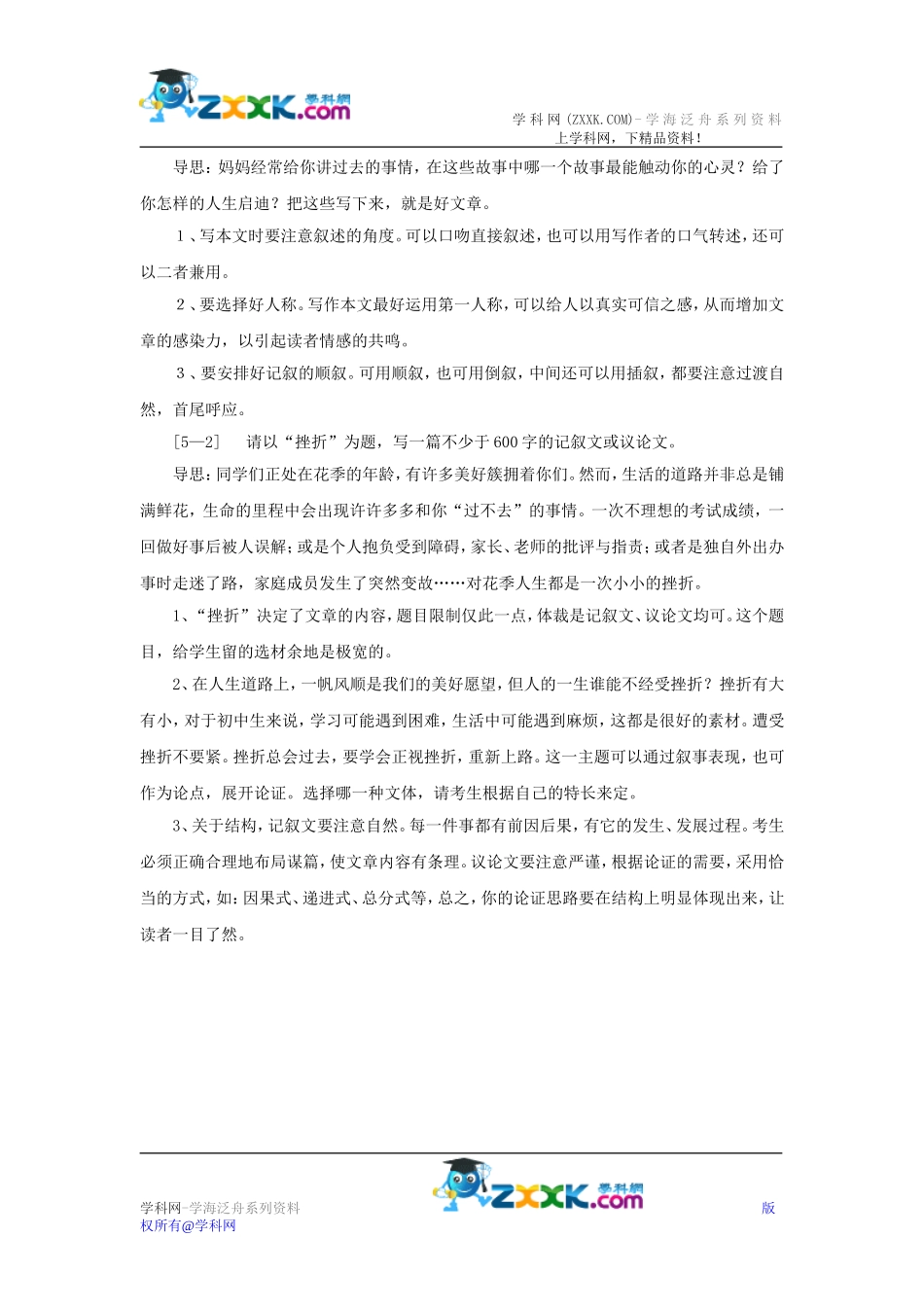 备战2015中考作文系列教案第五讲：理清思路，合理结构_第3页