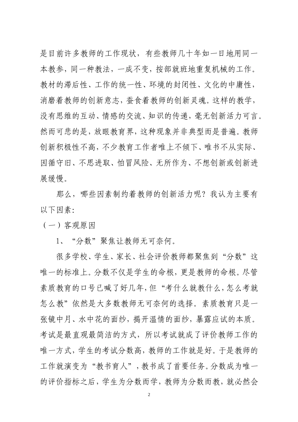 加大外力，激发内力，让教师自主创新---教师创新活力的制约因素调查及对策_第2页