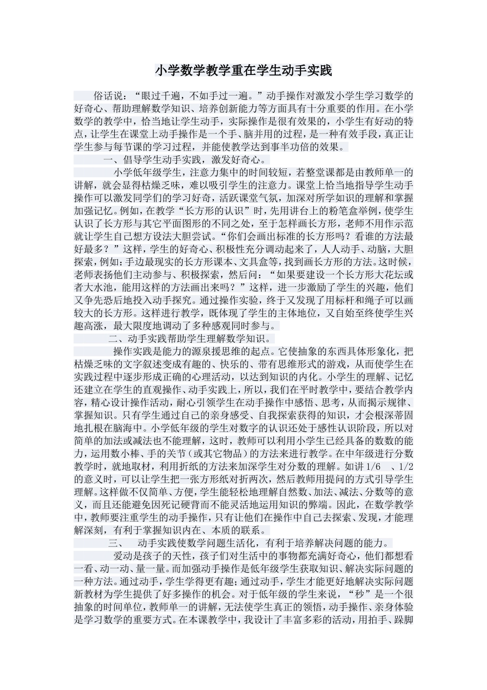 如何提高学生的思维能力_第1页