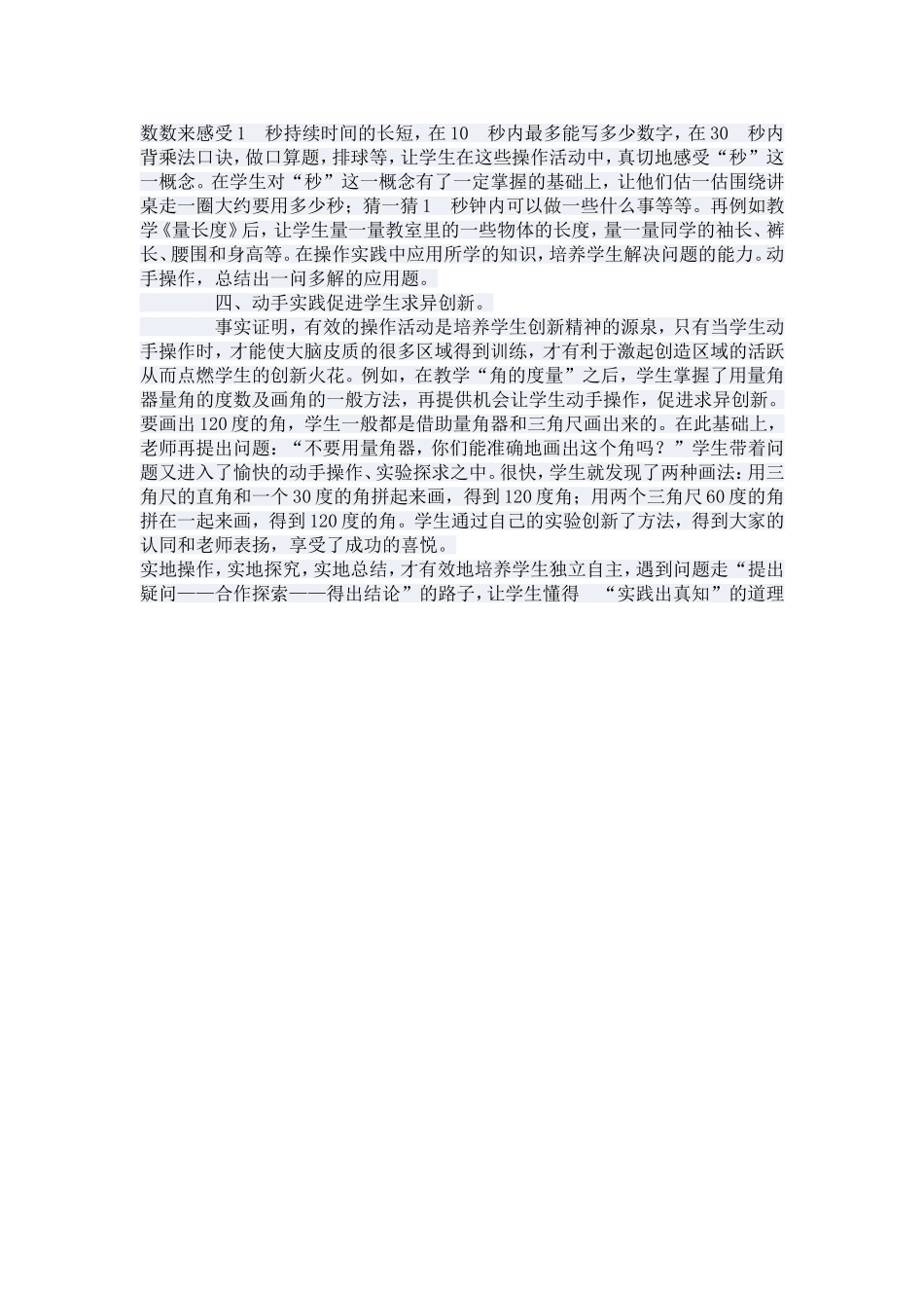 如何提高学生的思维能力_第2页