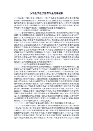 如何提高学生的思维能力