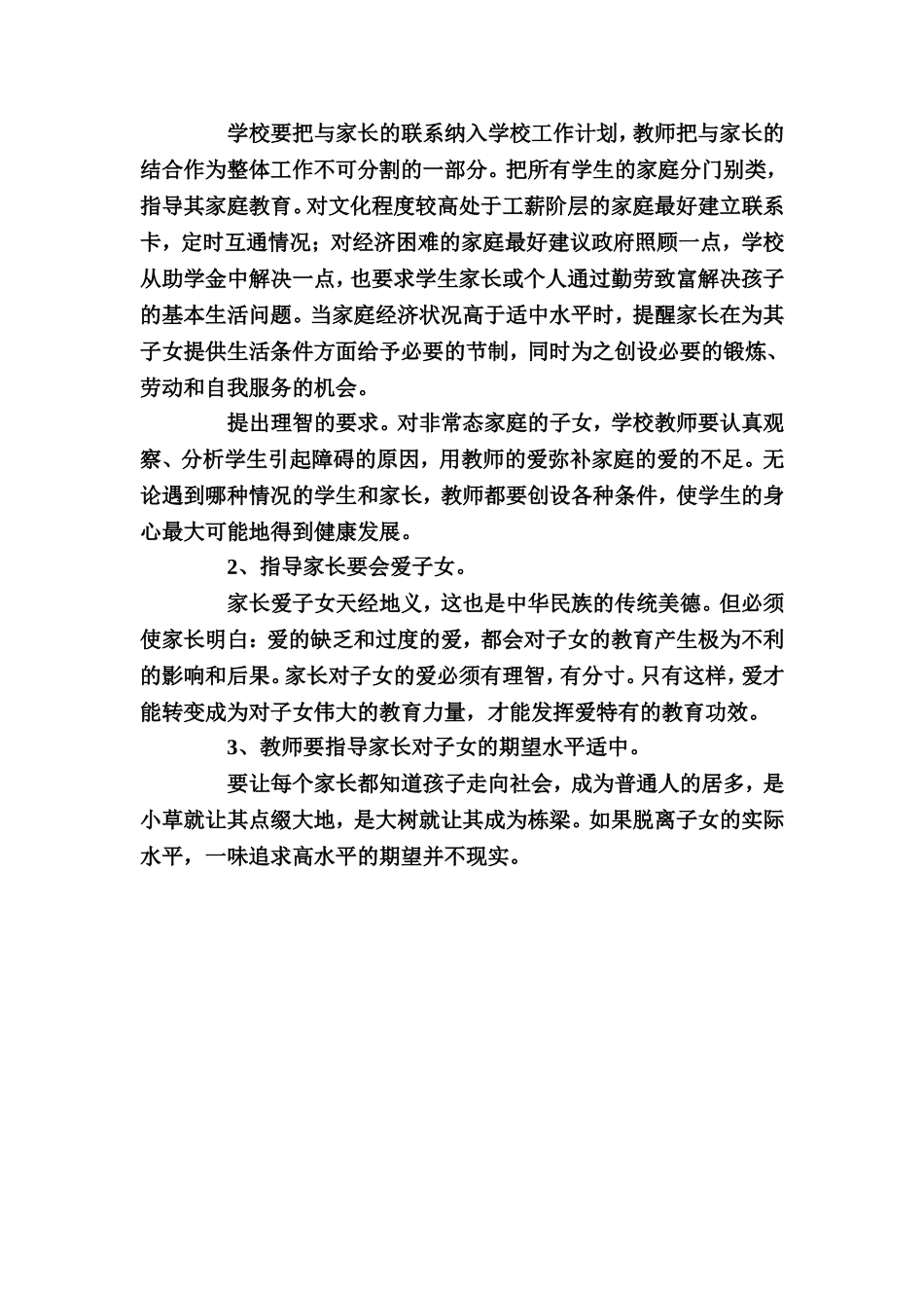 教师如何科学指导家庭教育_第2页