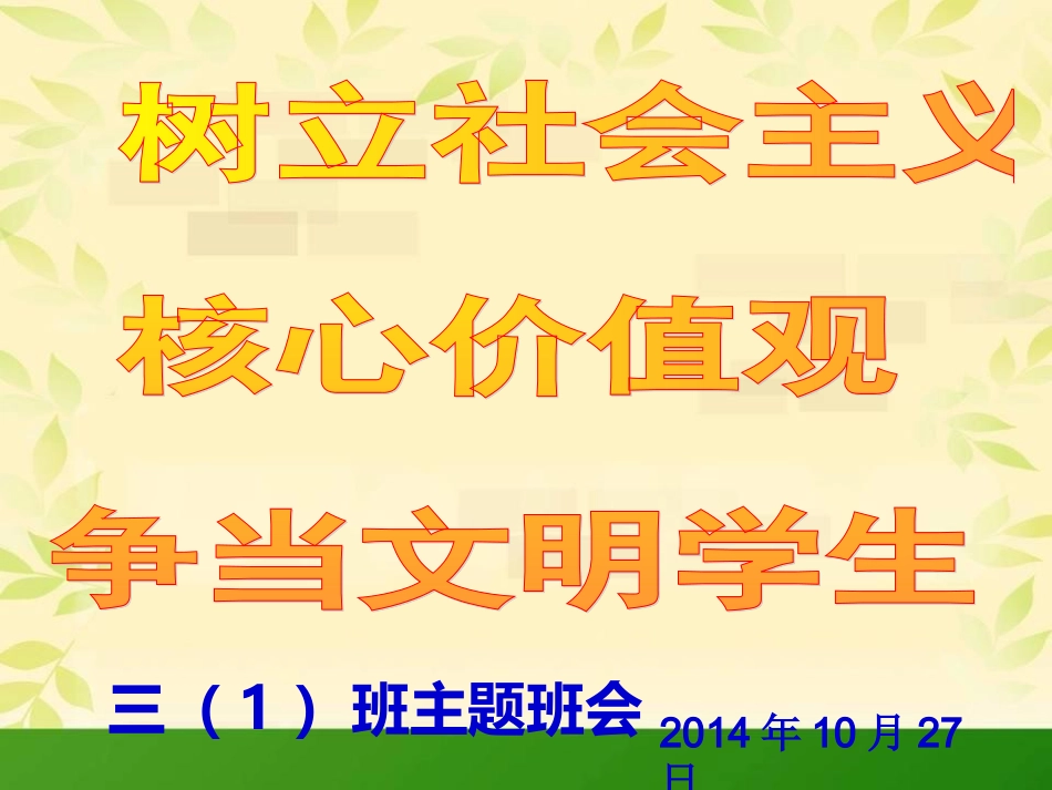 社会主义核心价值观_第1页