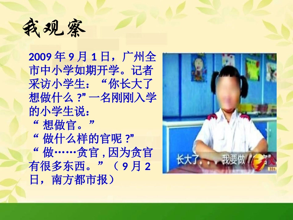 社会主义核心价值观_第2页