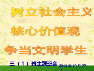 社会主义核心价值观