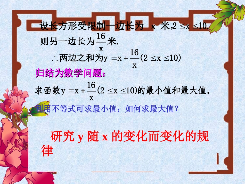 单调性与最大小值_第2页