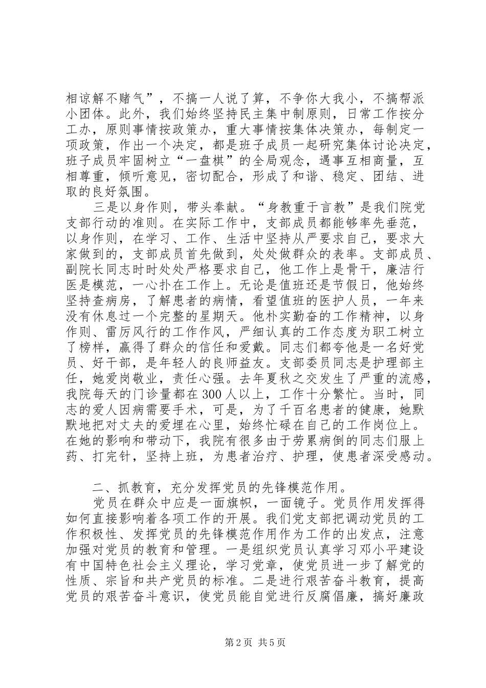 卫生院抓支部建设促医疗服务方面的做法和体会_第2页