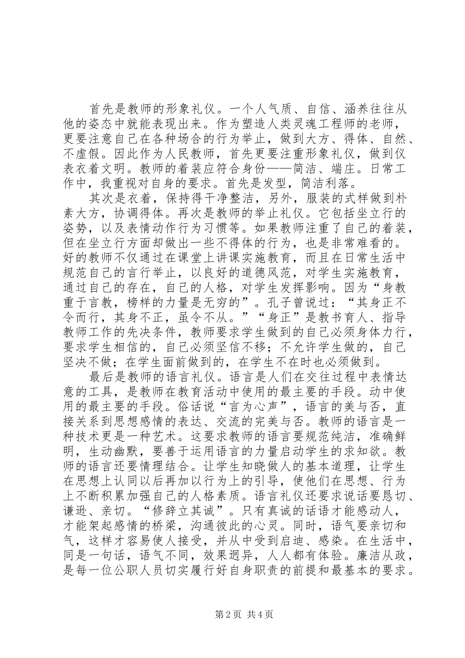 商州区行为规范心得体会_第2页