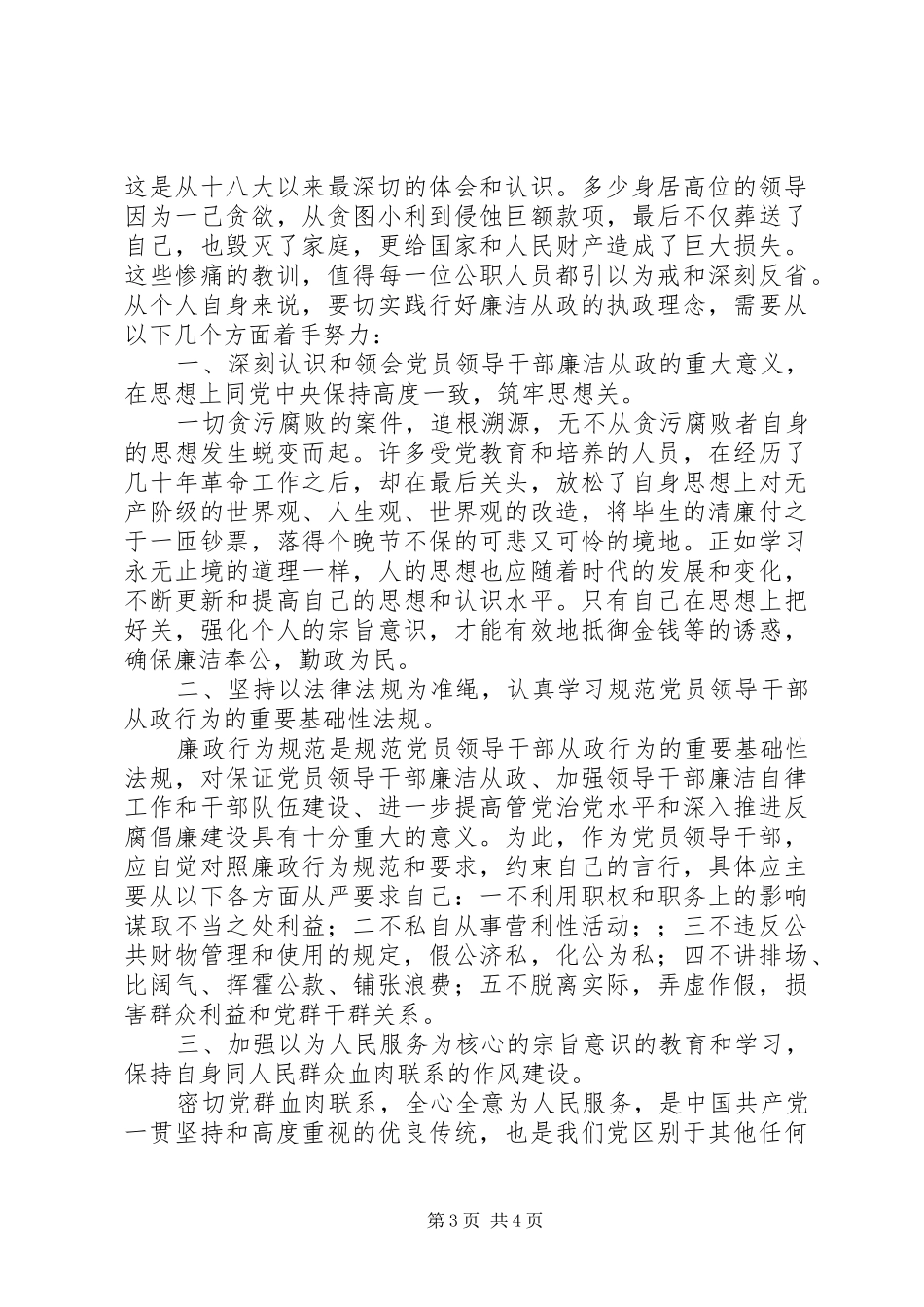 商州区行为规范心得体会_第3页