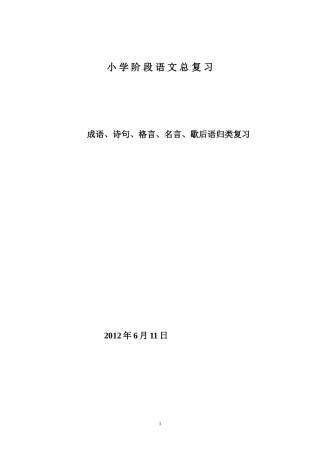 小学课文中出现的成语归类点击量