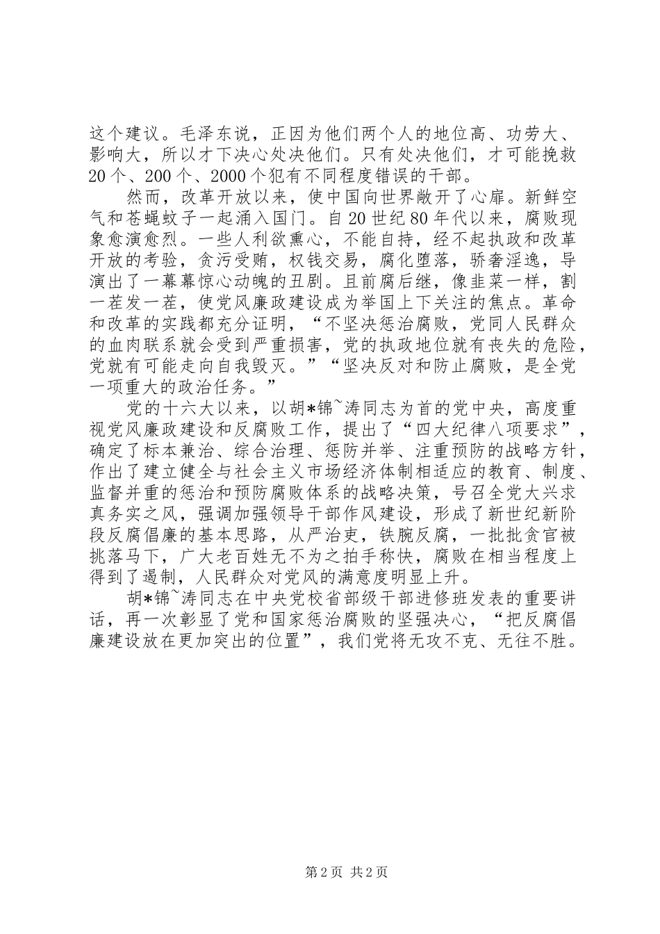 读《怎样上好一堂课关键要素总论》心得体会_第2页