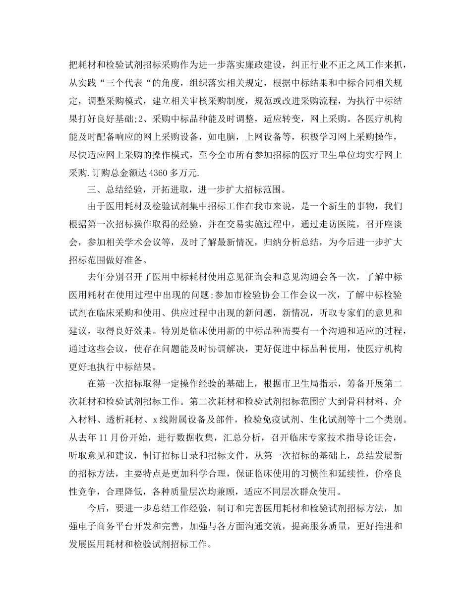 2024招标代理个人年终总结范文 _第2页