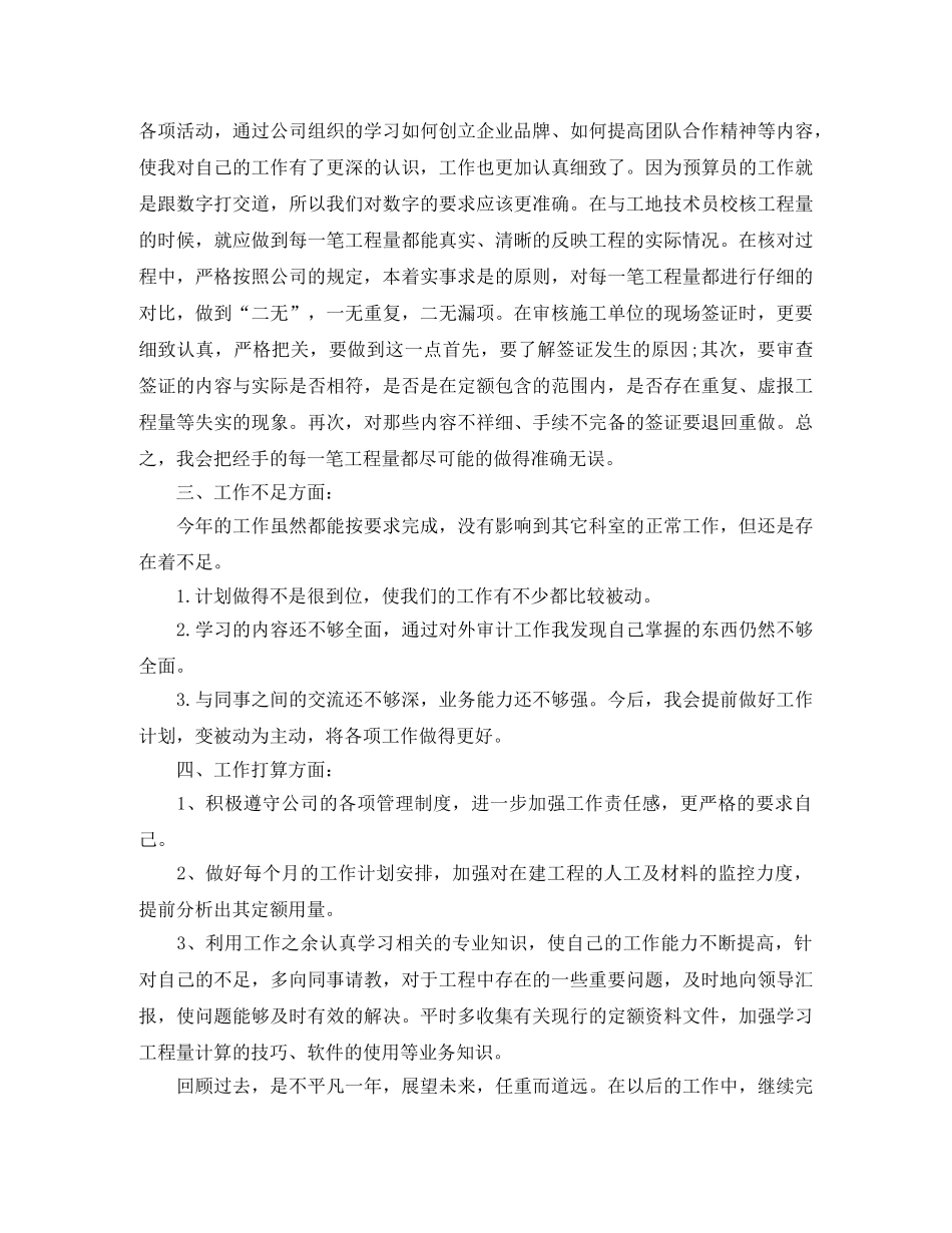 2024招标专员个人年终总结范文 _第2页