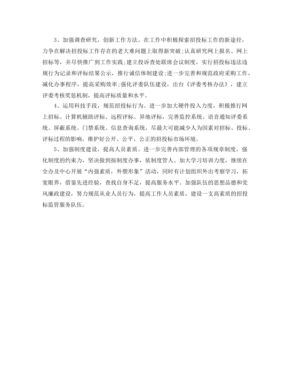 2024招投标工作计划 _第2页