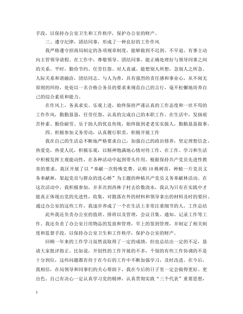 2024招商局年终工作总结范文 _第3页