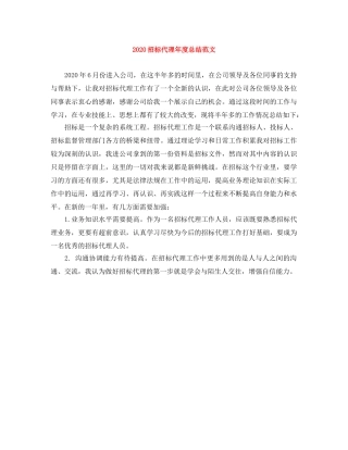 2024招标代理年度总结范文 
