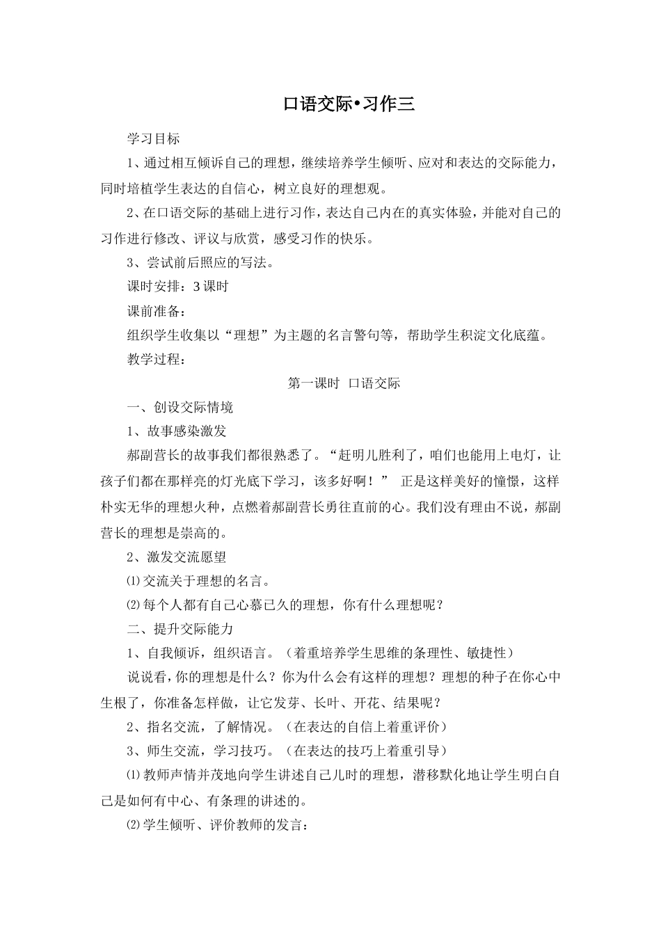 口语交际、习作三_第1页