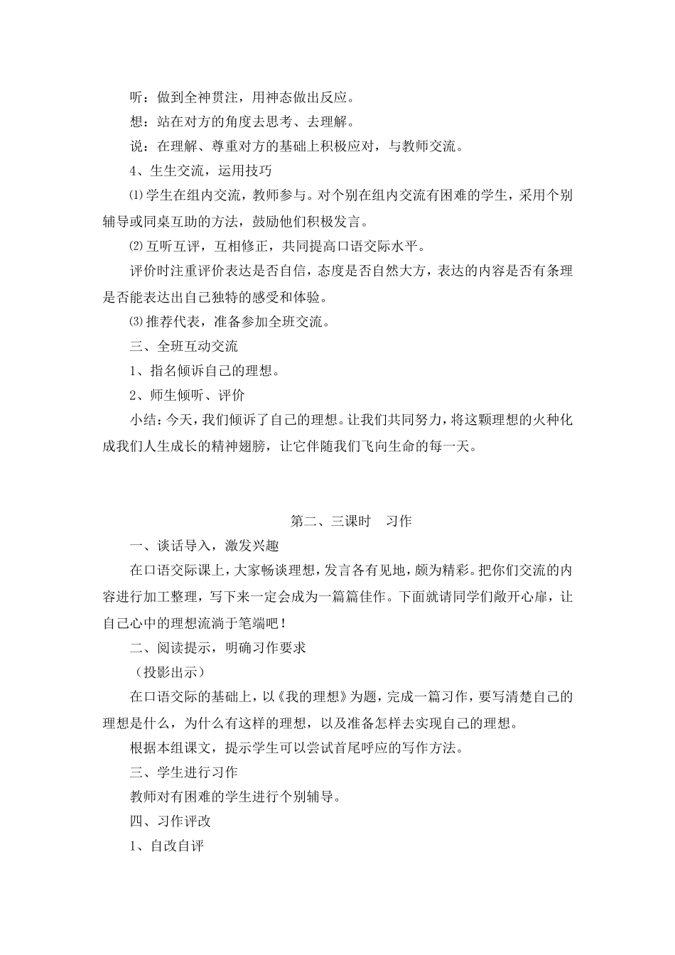 口语交际、习作三_第2页