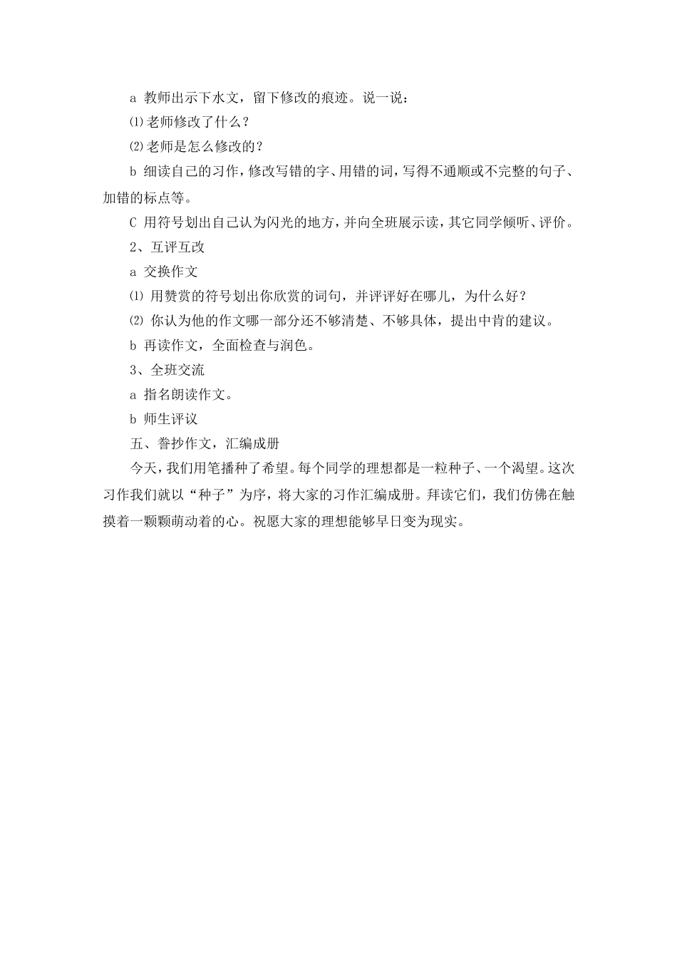 口语交际、习作三_第3页