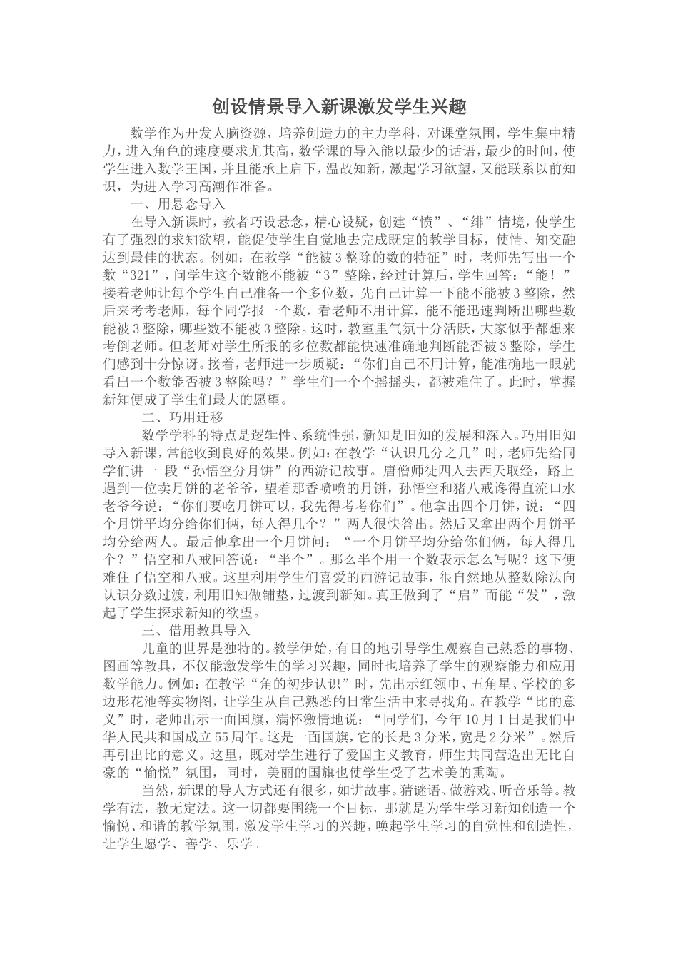 创设情景导入新课激发学生兴趣_第1页