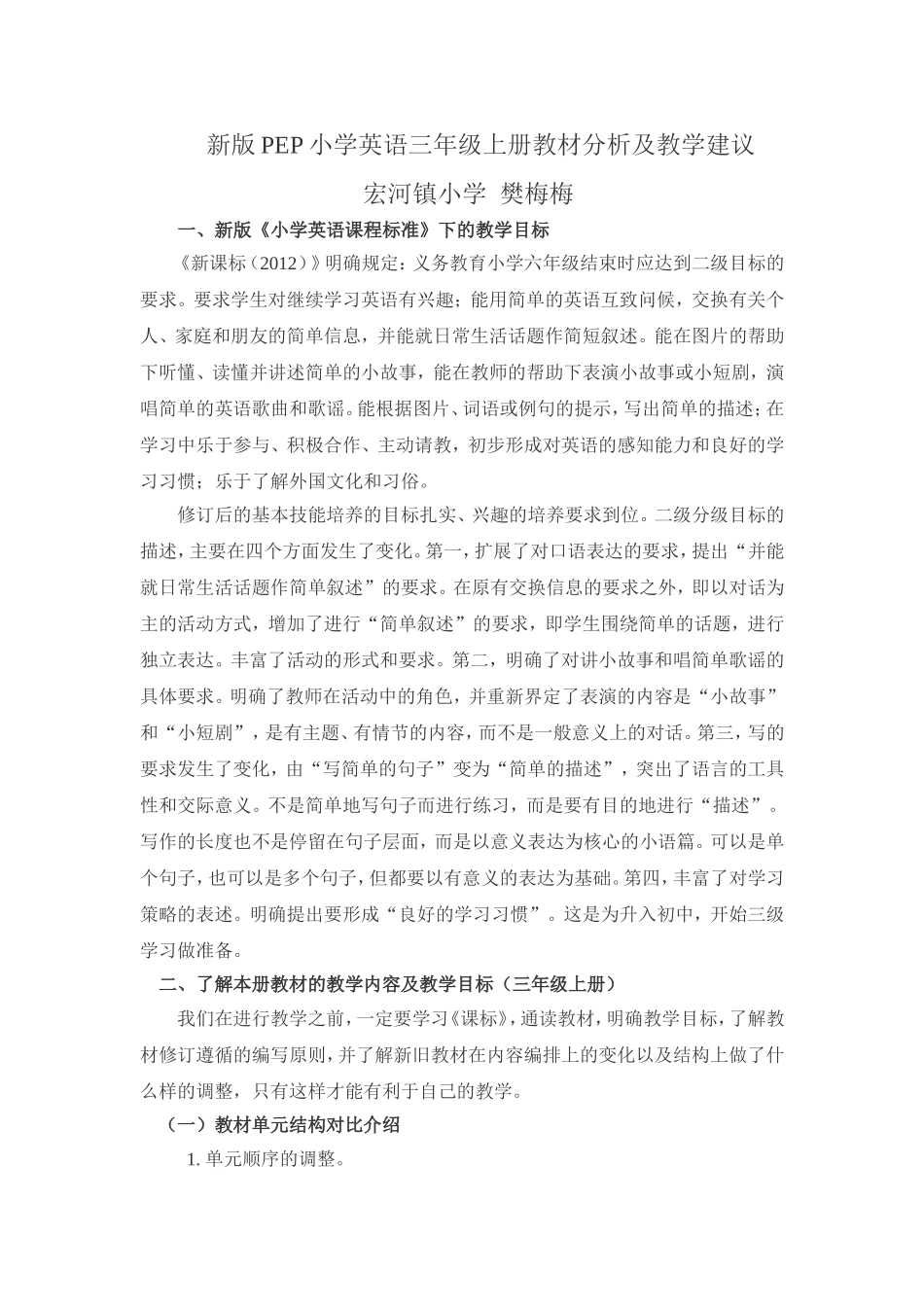 新版PEP小学英语三年级上册教材分析及教学建议_第1页