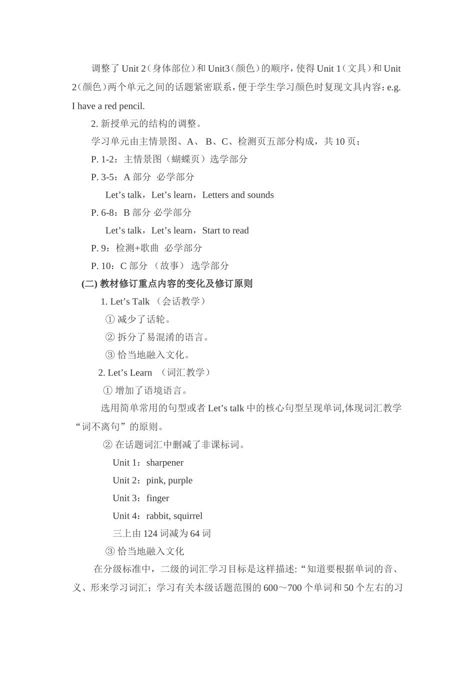 新版PEP小学英语三年级上册教材分析及教学建议_第2页