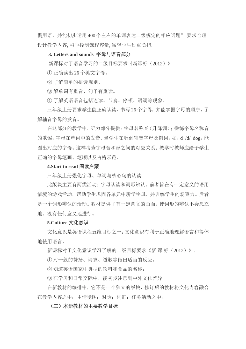 新版PEP小学英语三年级上册教材分析及教学建议_第3页