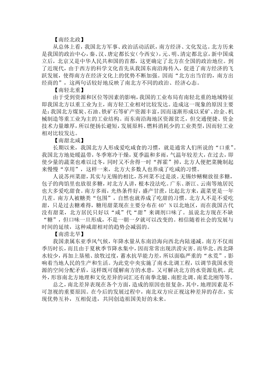 我国南北差异趣谈_第2页