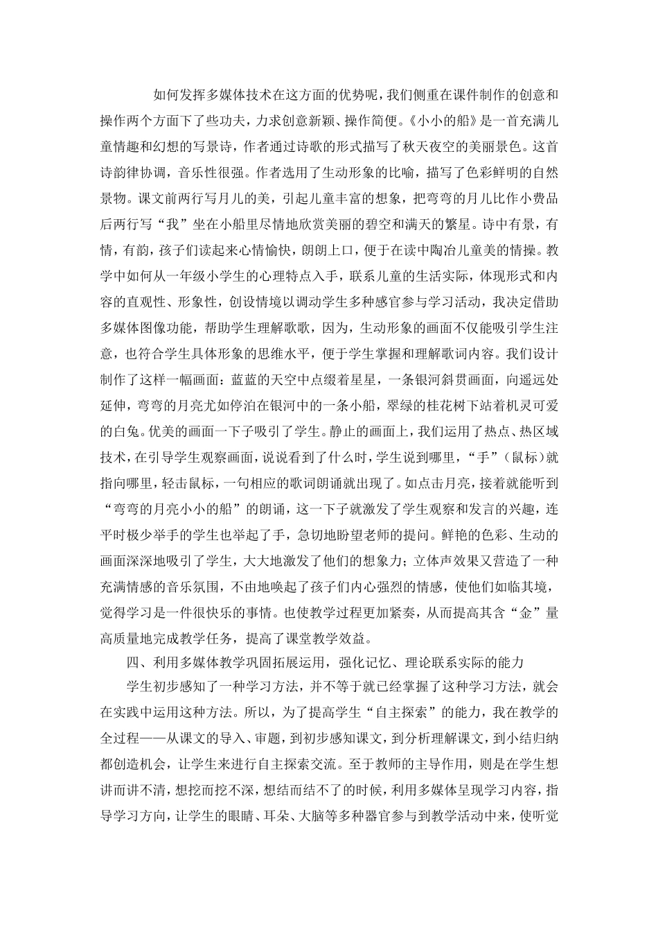 多媒体教学与提高课堂教学效率谈_第2页