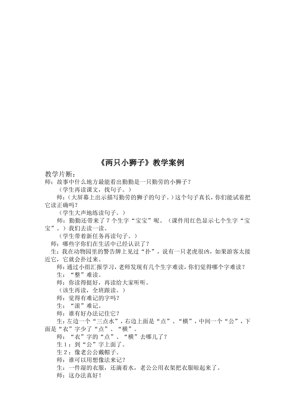 《雪地里的小画家》案例_第2页