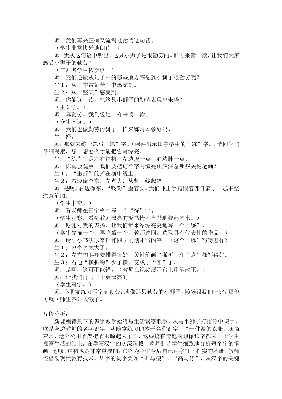 《雪地里的小画家》案例_第3页