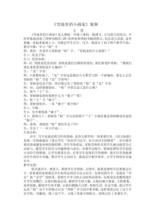 《雪地里的小画家》案例