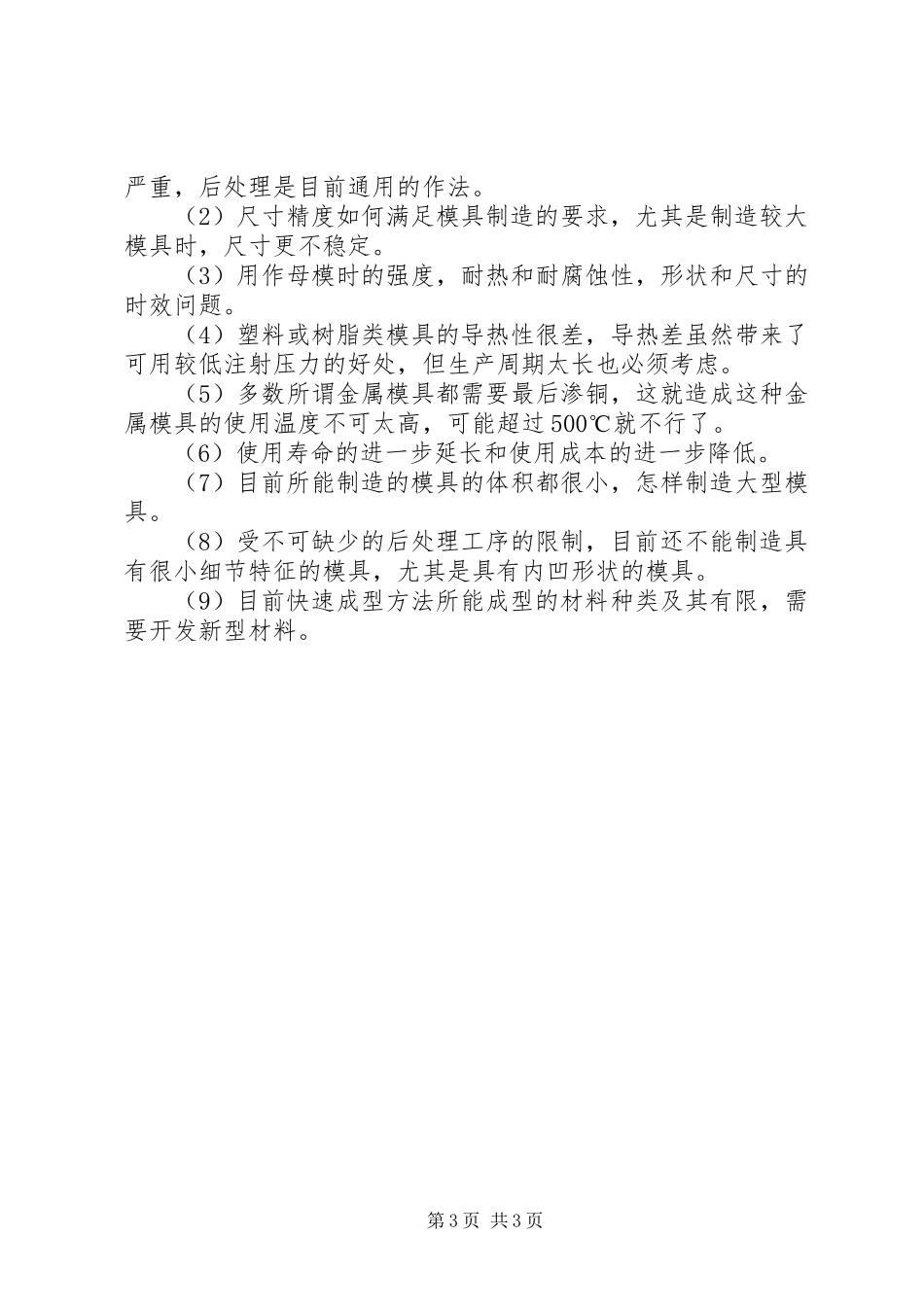 《快速成型技术及应用》学习心得_第3页