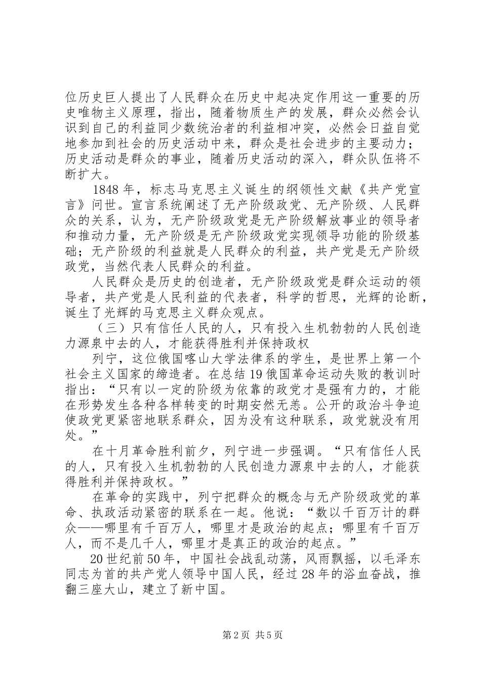 开展群众观点大讨论学习心得_第2页