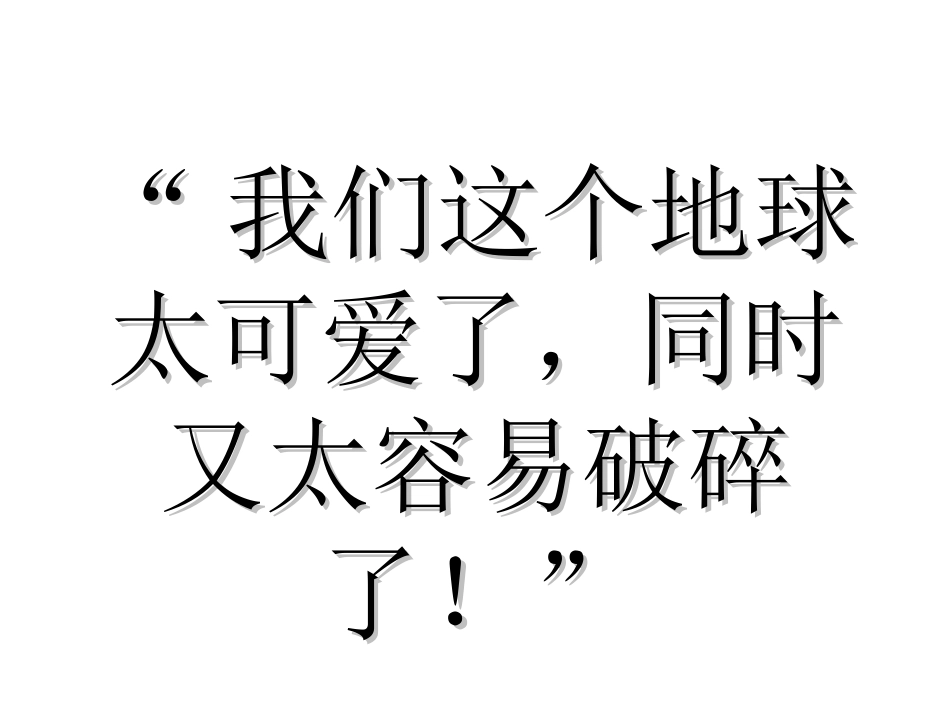 只有一个地球 (6)_第2页