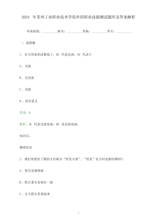 2024年苏州工业职业技术学院单招职业技能测试题库及答案解析