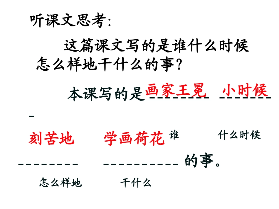 语文二下王冕学画王桂芳_第3页