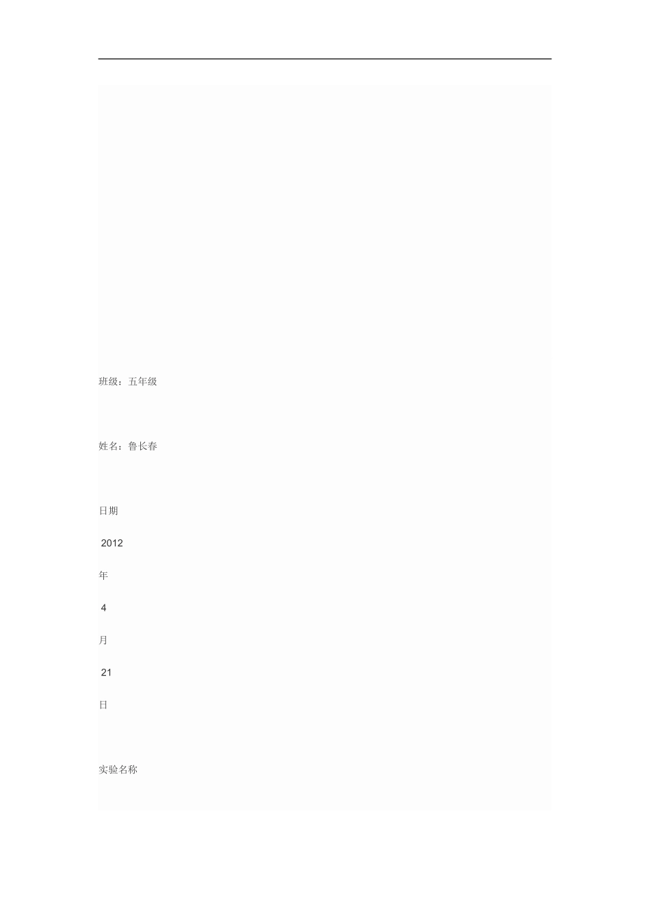 实验名称物体的沉浮_第2页