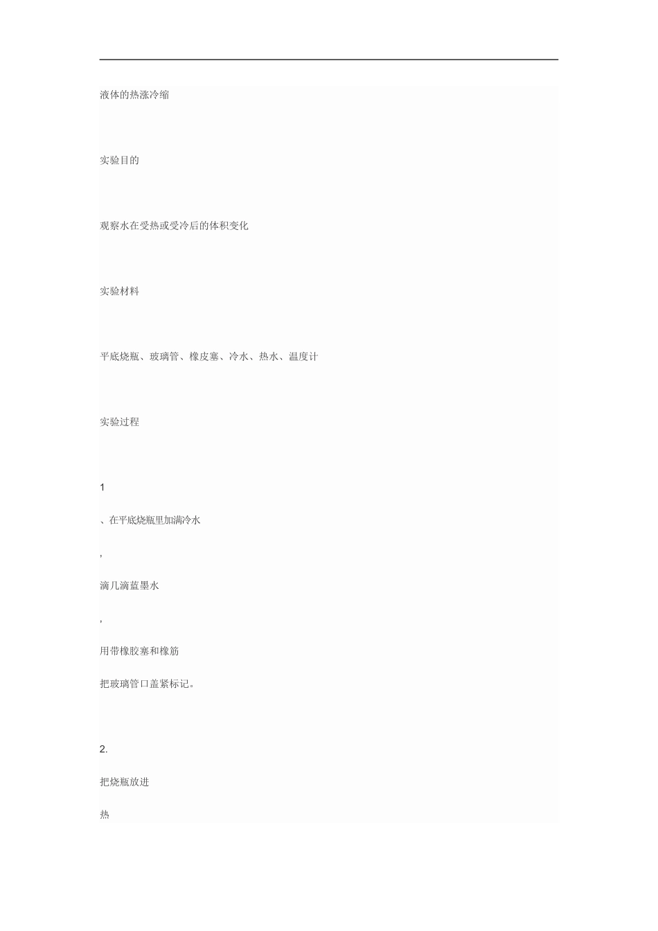 实验名称物体的沉浮_第3页