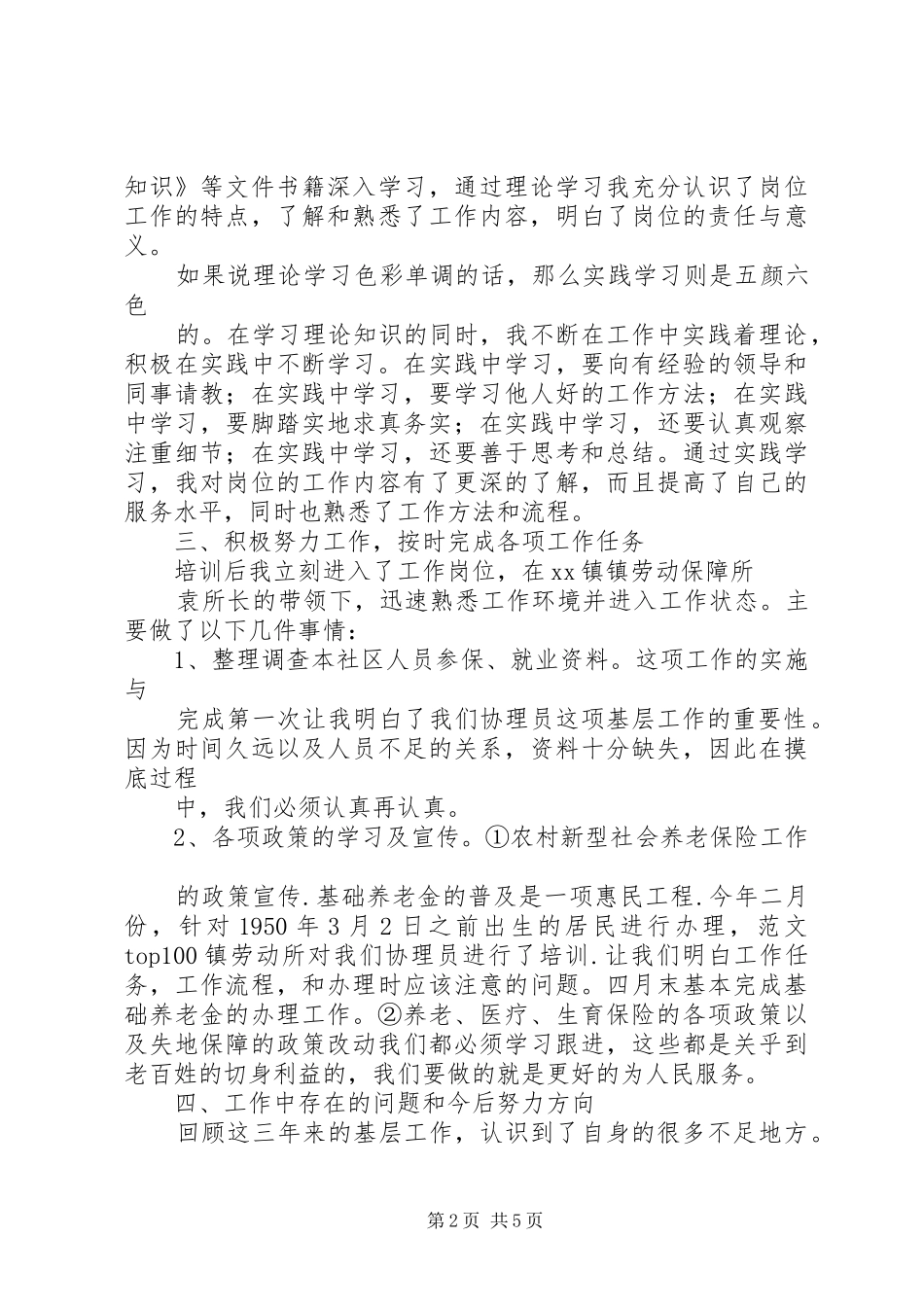 学校协理员个人工作总结_第2页